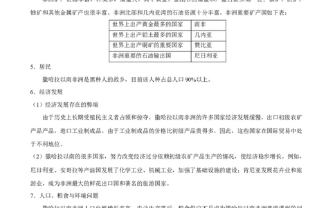 考点11撒哈拉以南非洲和澳大利亚-备战2023年中考地理考点一遍过_7地理中考复习_2023年中考复习资料_专项复习_2023年中考地理考点一遍过-----