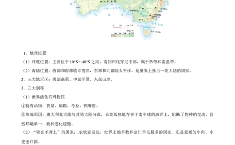 考点11撒哈拉以南非洲和澳大利亚-备战2023年中考地理考点一遍过_7地理中考复习_2023年中考复习资料_专项复习_2023年中考地理考点一遍过-----