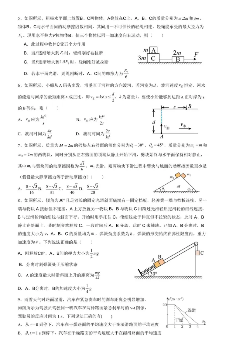 金益高中高一年级十二月月考物理试卷_2026年01月高一试卷_260111湖北省孝感市汉川市金益高级中学2025-2026学年高一上学期12月月考