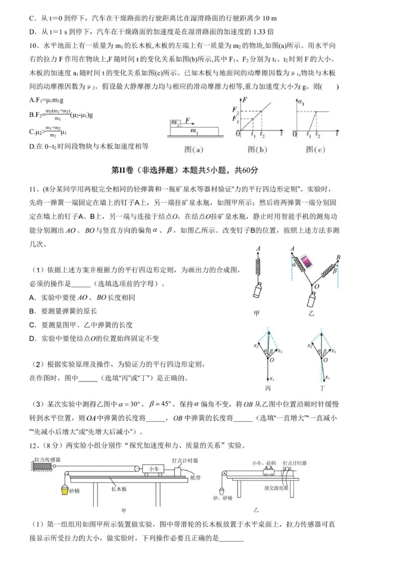 金益高中高一年级十二月月考物理试卷_2026年01月高一试卷_260111湖北省孝感市汉川市金益高级中学2025-2026学年高一上学期12月月考