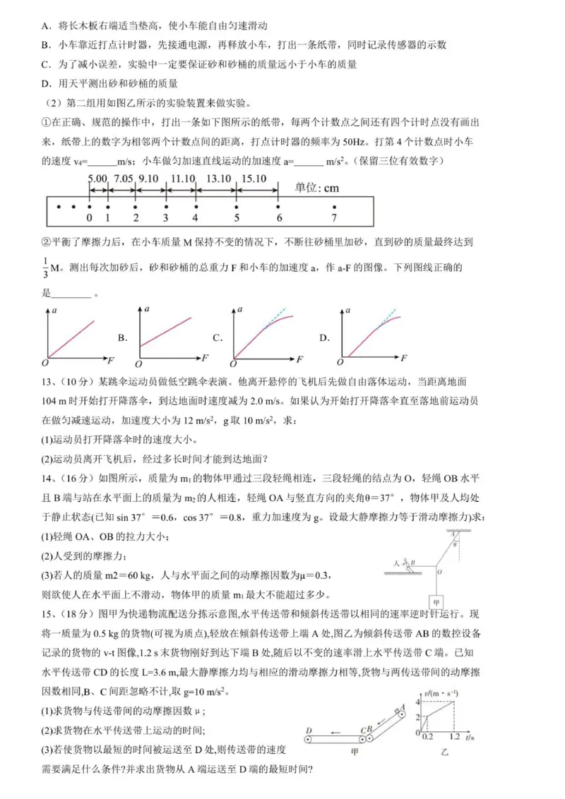 金益高中高一年级十二月月考物理试卷_2026年01月高一试卷_260111湖北省孝感市汉川市金益高级中学2025-2026学年高一上学期12月月考