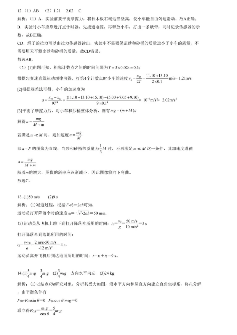 金益高中高一年级十二月月考物理试卷_2026年01月高一试卷_260111湖北省孝感市汉川市金益高级中学2025-2026学年高一上学期12月月考