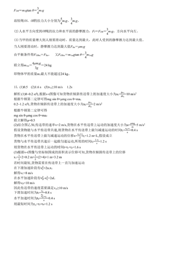 金益高中高一年级十二月月考物理试卷_2026年01月高一试卷_260111湖北省孝感市汉川市金益高级中学2025-2026学年高一上学期12月月考