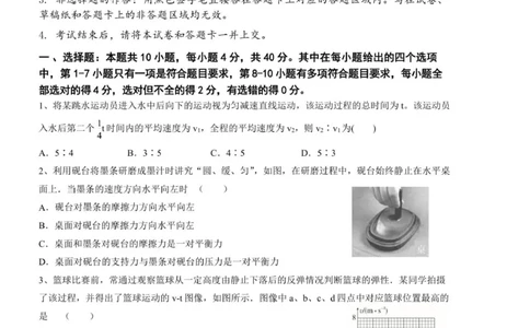金益高中高一年级十二月月考物理试卷_2026年01月高一试卷_260111湖北省孝感市汉川市金益高级中学2025-2026学年高一上学期12月月考