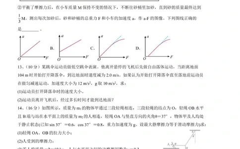 金益高中高一年级十二月月考物理试卷_2026年01月高一试卷_260111湖北省孝感市汉川市金益高级中学2025-2026学年高一上学期12月月考