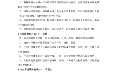 阶段排查回扣落实（二）_通用版（老高考）复习资料_2023年复习资料_一轮复习_2023年高考生物一轮复习讲义+课件（全国版）_2023年高考生物一轮复习讲义（全国版）_赠补充习题