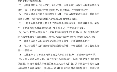 阶段排查回扣落实（二）_通用版（老高考）复习资料_2023年复习资料_一轮复习_2023年高考生物一轮复习讲义+课件（全国版）_2023年高考生物一轮复习讲义（全国版）_赠补充习题