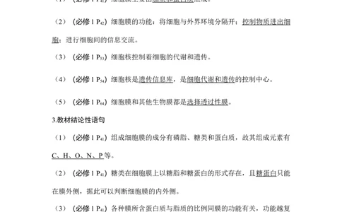 阶段排查回扣落实（二）_通用版（老高考）复习资料_2023年复习资料_一轮复习_2023年高考生物一轮复习讲义+课件（全国版）_2023年高考生物一轮复习讲义（全国版）_赠补充习题