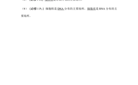阶段排查回扣落实（二）_通用版（老高考）复习资料_2023年复习资料_一轮复习_2023年高考生物一轮复习讲义+课件（全国版）_2023年高考生物一轮复习讲义（全国版）_赠补充习题