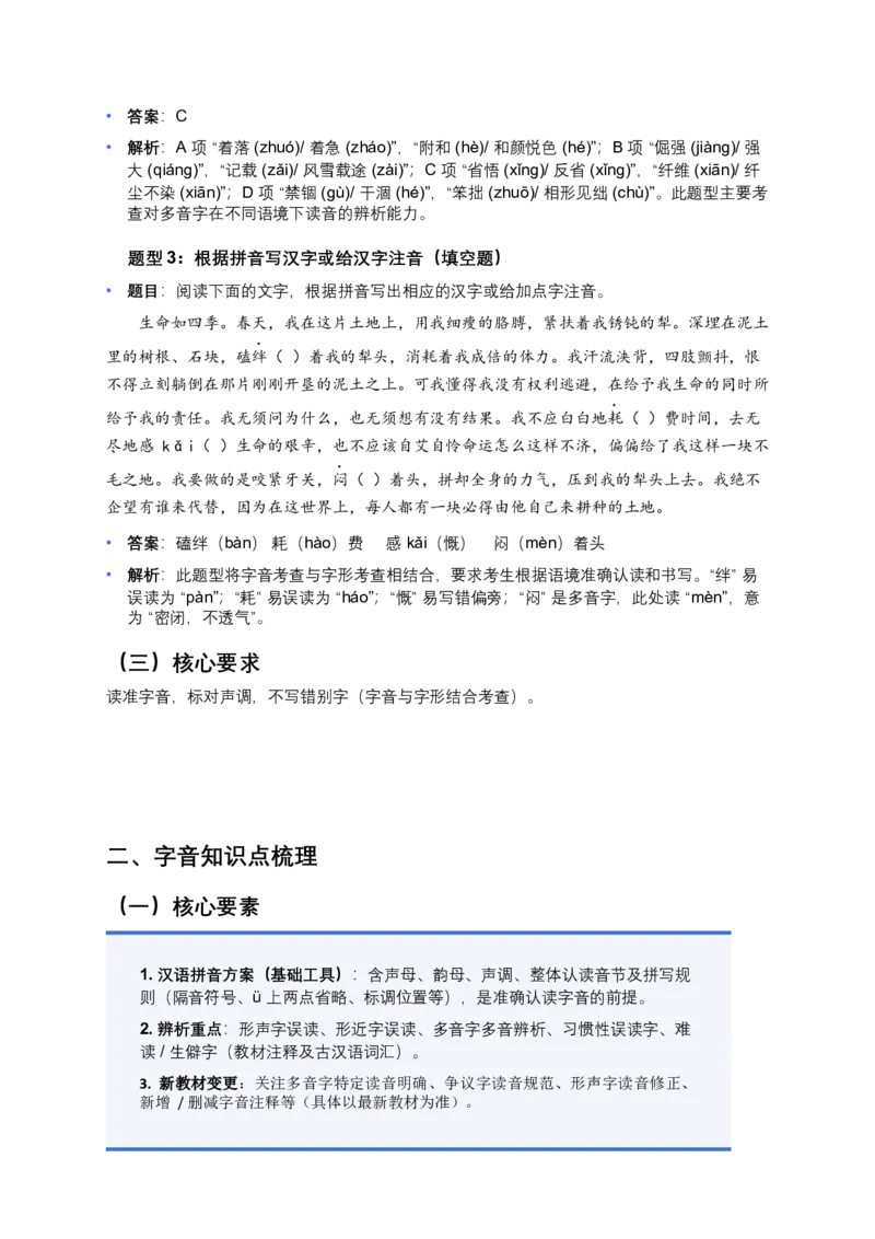 2026年全国各地语文中考一轮复习：字音（含答案解析）_中考复习资料_语数英物化_1语文中考复习_2026年中考复习（更新中）_2026年全国中考语文一轮复习讲义