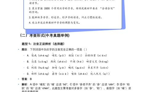 2026年全国各地语文中考一轮复习：字音（含答案解析）_中考复习资料_语数英物化_1语文中考复习_2026年中考复习（更新中）_2026年全国中考语文一轮复习讲义