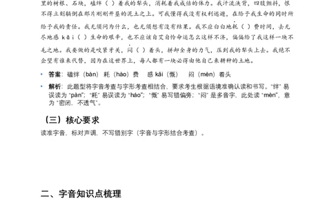 2026年全国各地语文中考一轮复习：字音（含答案解析）_中考复习资料_语数英物化_1语文中考复习_2026年中考复习（更新中）_2026年全国中考语文一轮复习讲义