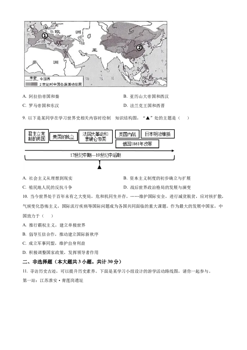 精品解析：2022年江苏省淮安市中考历史真题（原卷版）_8历史中考复习_2025年中考复习资料_中考真题（近三年）_2022年中考历史试卷114份_精品解析：2022年江苏省淮安市中考历史真题