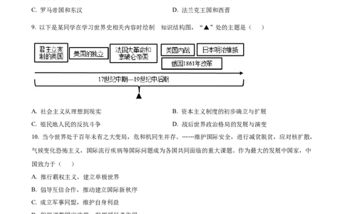 精品解析：2022年江苏省淮安市中考历史真题（原卷版）_8历史中考复习_2025年中考复习资料_中考真题（近三年）_2022年中考历史试卷114份_精品解析：2022年江苏省淮安市中考历史真题