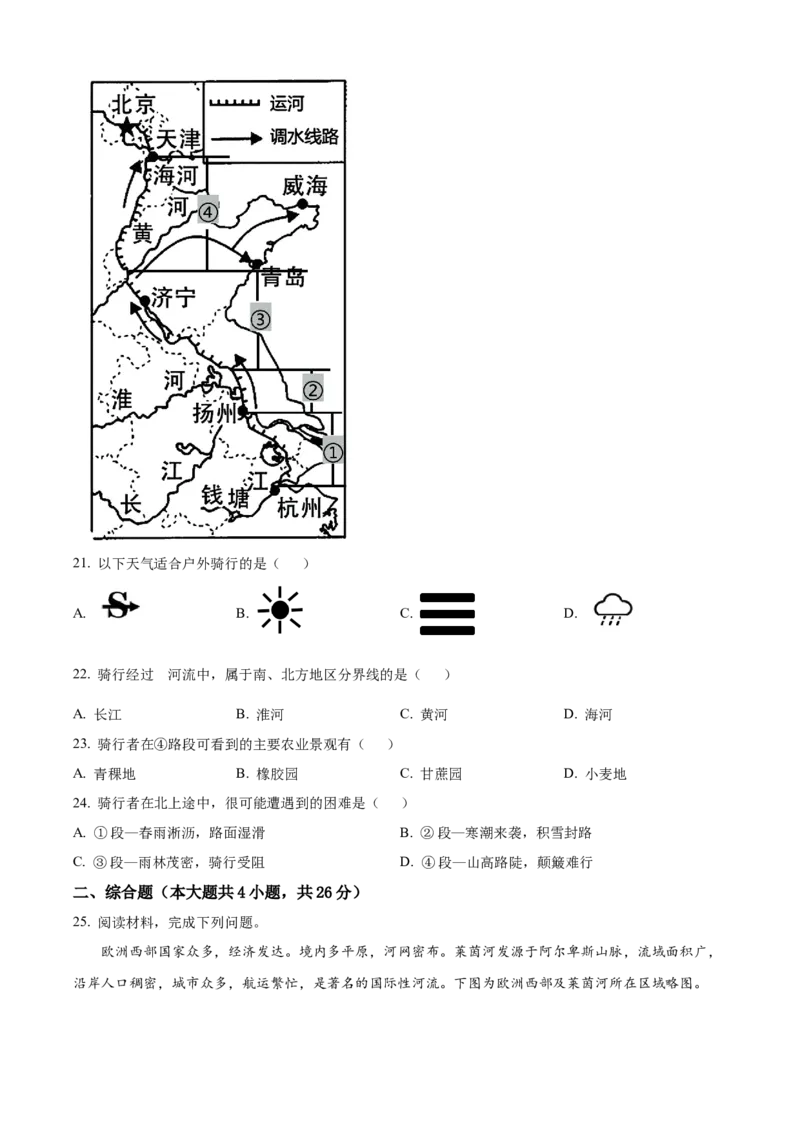 精品解析：2023年江西省中考地理真题（原卷版）(1)_new_7地理中考复习_2025中考复习资料_中考真题（近三年）_2023中考地理真题