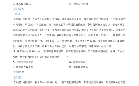 精品解析：2023年辽宁省抚顺市、本溪市、铁岭市、辽阳市、葫芦岛市五市中考历史真题（解析版）_new_8历史中考复习_2025年中考复习资料_中考真题（近三年）_2023中考历史真题