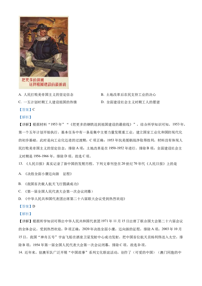 精品解析：2022年江苏省泰州市中考历史真题（解析版）_8历史中考复习_2025年中考复习资料_中考真题（近三年）_2022年中考历史试卷114份_精品解析：2022年江苏省泰州市中考历史真题