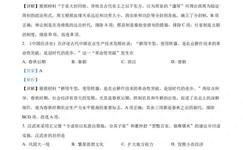 精品解析：2022年江苏省泰州市中考历史真题（解析版）_8历史中考复习_2025年中考复习资料_中考真题（近三年）_2022年中考历史试卷114份_精品解析：2022年江苏省泰州市中考历史真题