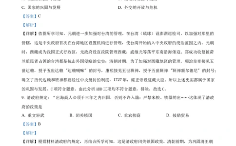 精品解析：2022年江苏省泰州市中考历史真题（解析版）_8历史中考复习_2025年中考复习资料_中考真题（近三年）_2022年中考历史试卷114份_精品解析：2022年江苏省泰州市中考历史真题