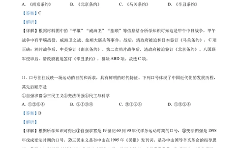 精品解析：2022年江苏省泰州市中考历史真题（解析版）_8历史中考复习_2025年中考复习资料_中考真题（近三年）_2022年中考历史试卷114份_精品解析：2022年江苏省泰州市中考历史真题