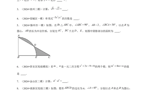 2026年中考数学一轮复习填空题（含解析）_中考复习资料_语数英物化_2数学中考复习_2026年中考复习（更新中）_中考备考2026年中考数学一轮复习专题训练