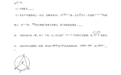 2026年中考数学一轮复习填空题（含解析）_中考复习资料_语数英物化_2数学中考复习_2026年中考复习（更新中）_中考备考2026年中考数学一轮复习专题训练