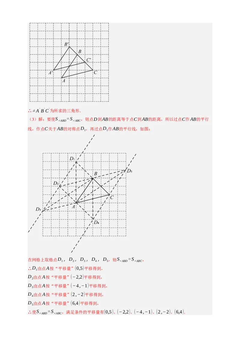 专题01平移与轴对称九大考点+知识串讲-2026年中考数学总复习重难考点强化训练（全国通用）(解析版）_中考复习资料_语数英物化_2数学中考复习_2026年中考复习（更新中）