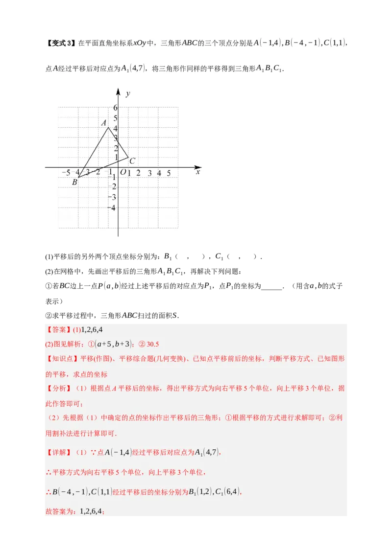 专题01平移与轴对称九大考点+知识串讲-2026年中考数学总复习重难考点强化训练（全国通用）(解析版）_中考复习资料_语数英物化_2数学中考复习_2026年中考复习（更新中）