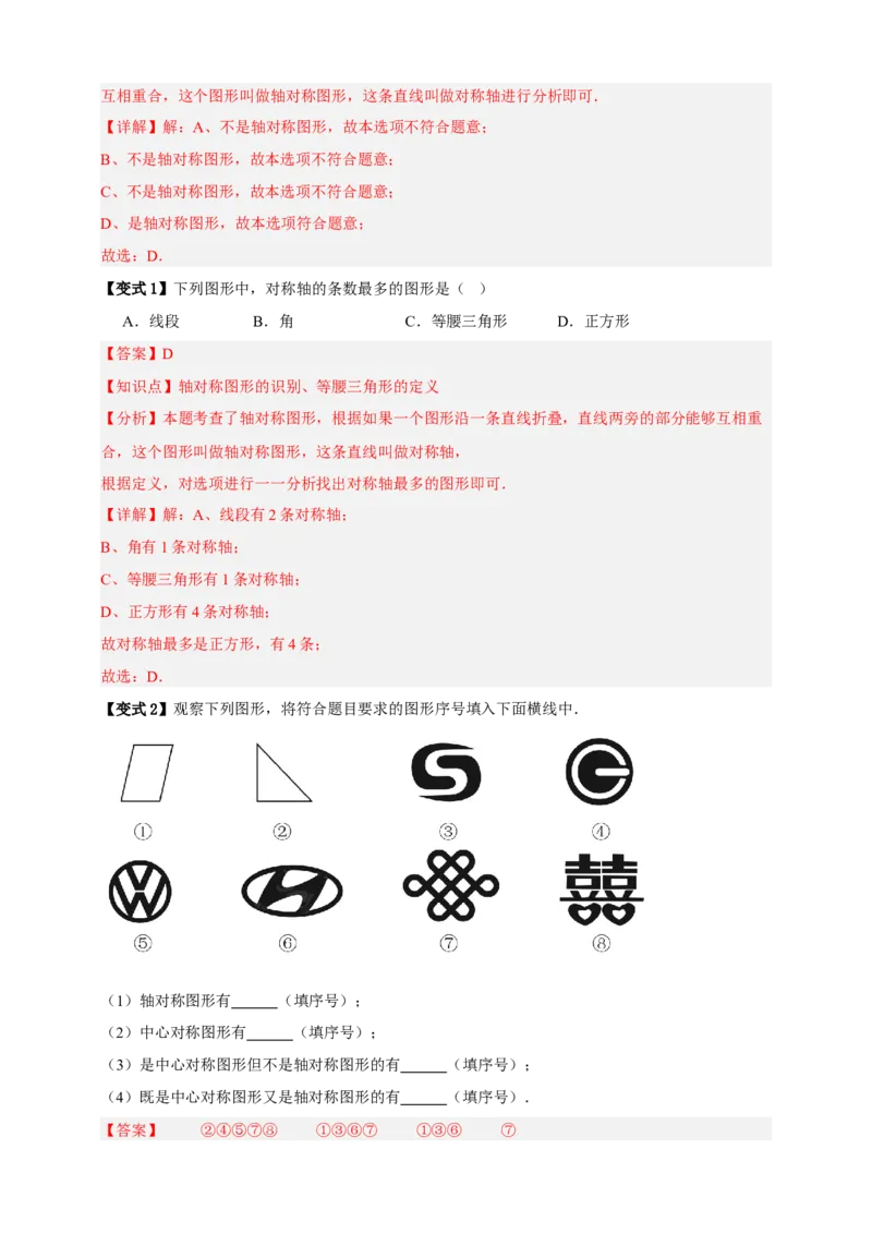 专题01平移与轴对称九大考点+知识串讲-2026年中考数学总复习重难考点强化训练（全国通用）(解析版）_中考复习资料_语数英物化_2数学中考复习_2026年中考复习（更新中）