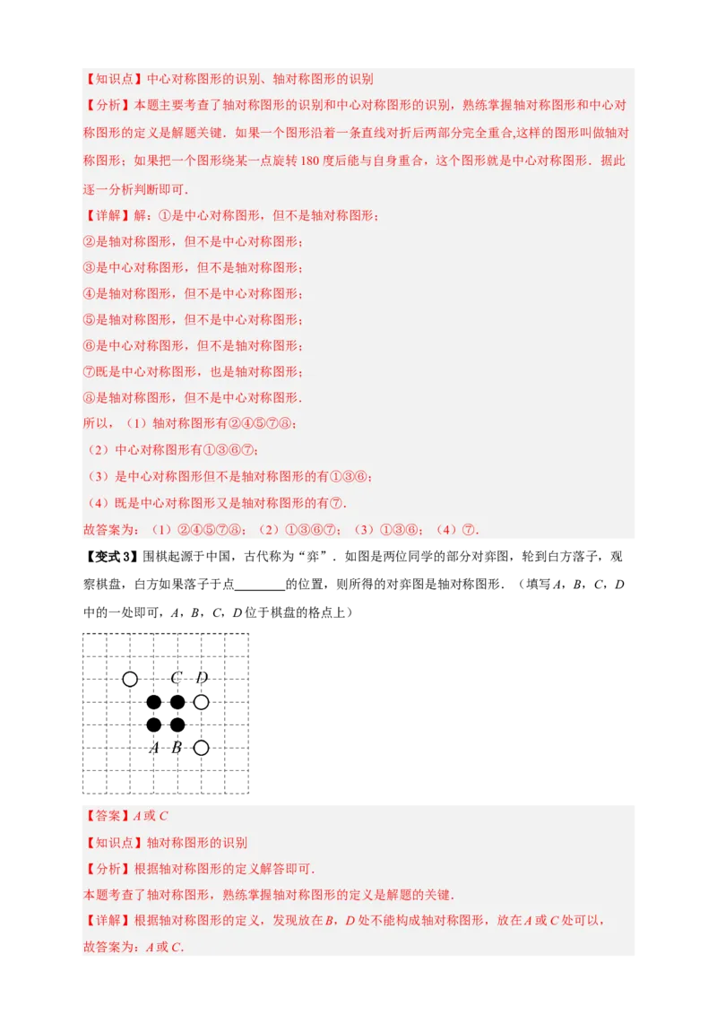 专题01平移与轴对称九大考点+知识串讲-2026年中考数学总复习重难考点强化训练（全国通用）(解析版）_中考复习资料_语数英物化_2数学中考复习_2026年中考复习（更新中）