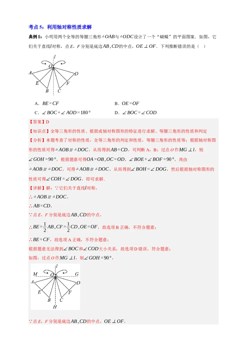 专题01平移与轴对称九大考点+知识串讲-2026年中考数学总复习重难考点强化训练（全国通用）(解析版）_中考复习资料_语数英物化_2数学中考复习_2026年中考复习（更新中）