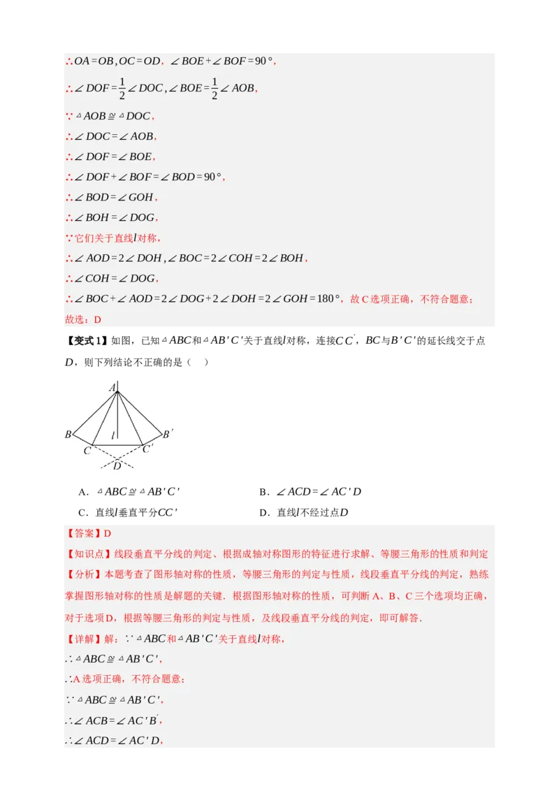 专题01平移与轴对称九大考点+知识串讲-2026年中考数学总复习重难考点强化训练（全国通用）(解析版）_中考复习资料_语数英物化_2数学中考复习_2026年中考复习（更新中）