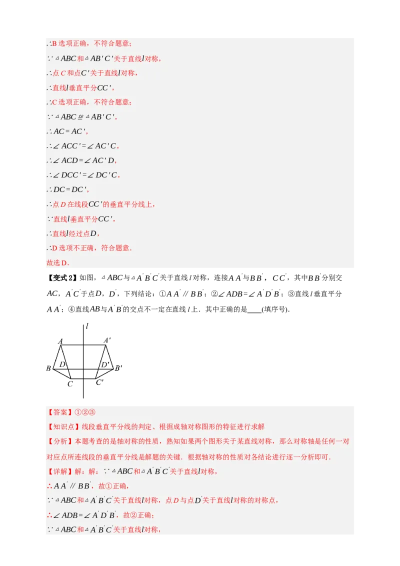 专题01平移与轴对称九大考点+知识串讲-2026年中考数学总复习重难考点强化训练（全国通用）(解析版）_中考复习资料_语数英物化_2数学中考复习_2026年中考复习（更新中）