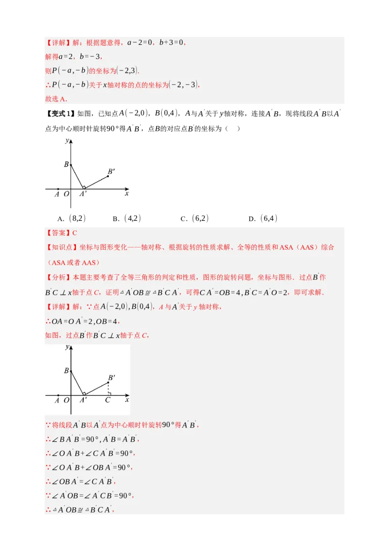 专题01平移与轴对称九大考点+知识串讲-2026年中考数学总复习重难考点强化训练（全国通用）(解析版）_中考复习资料_语数英物化_2数学中考复习_2026年中考复习（更新中）