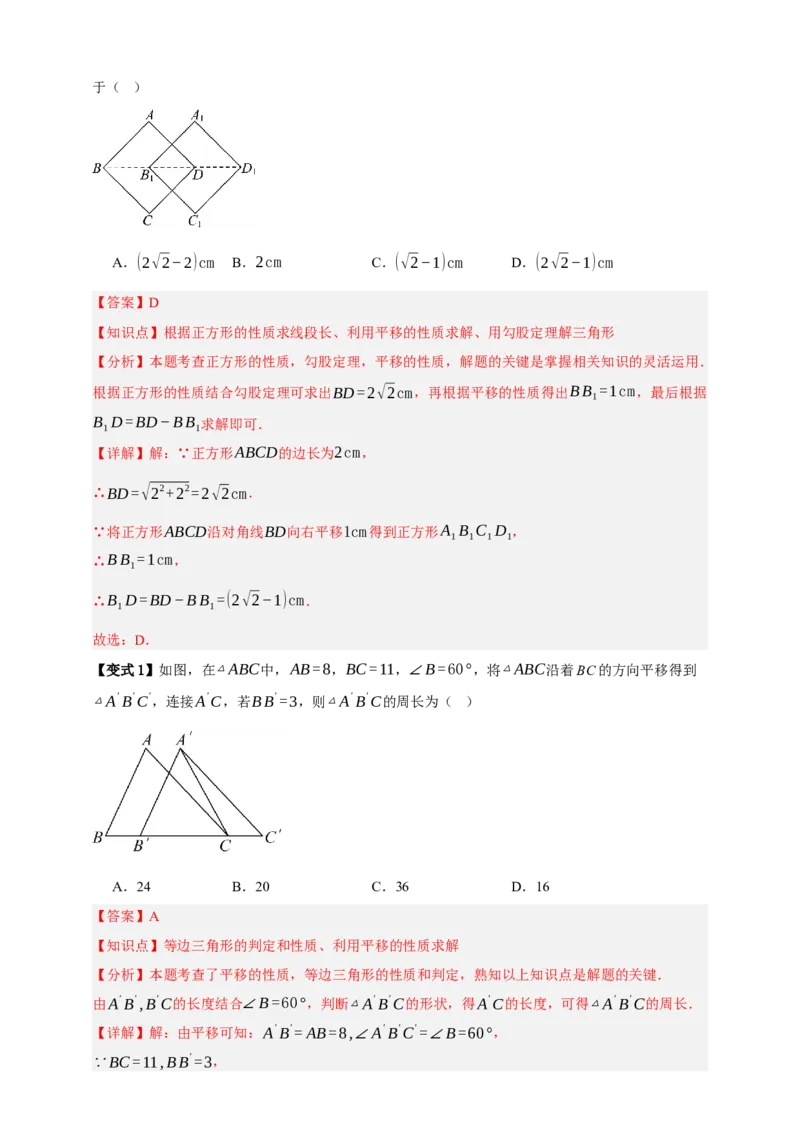 专题01平移与轴对称九大考点+知识串讲-2026年中考数学总复习重难考点强化训练（全国通用）(解析版）_中考复习资料_语数英物化_2数学中考复习_2026年中考复习（更新中）