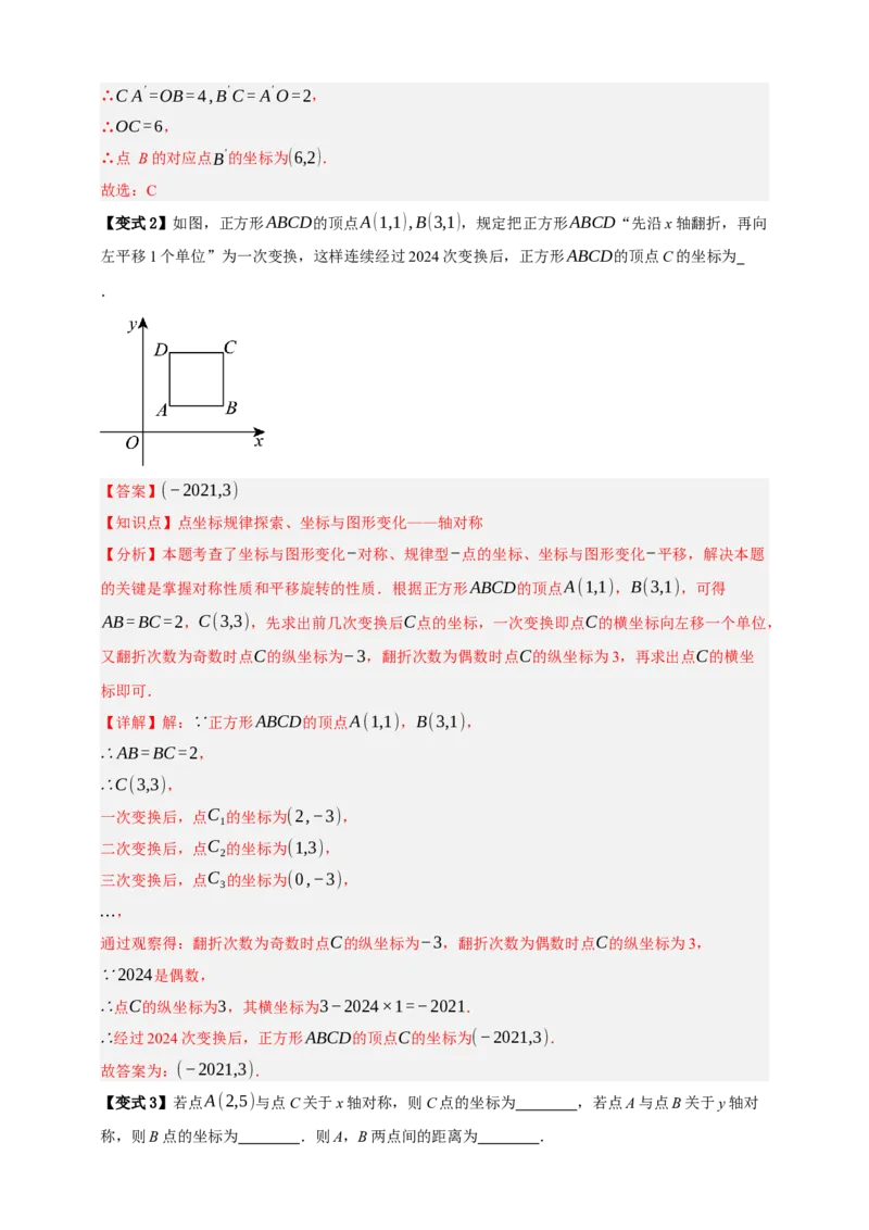 专题01平移与轴对称九大考点+知识串讲-2026年中考数学总复习重难考点强化训练（全国通用）(解析版）_中考复习资料_语数英物化_2数学中考复习_2026年中考复习（更新中）
