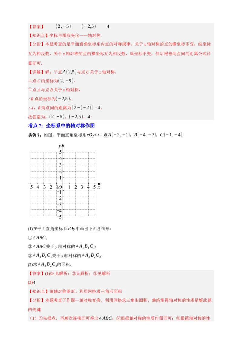 专题01平移与轴对称九大考点+知识串讲-2026年中考数学总复习重难考点强化训练（全国通用）(解析版）_中考复习资料_语数英物化_2数学中考复习_2026年中考复习（更新中）