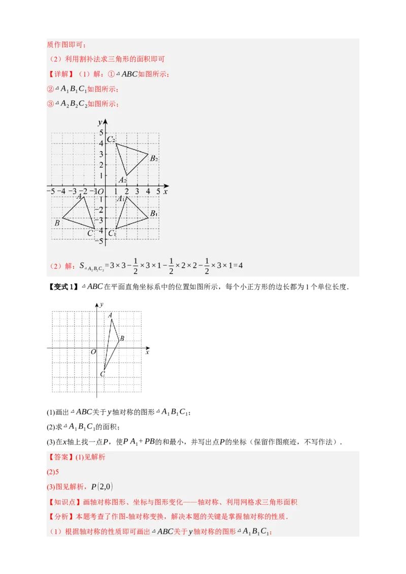专题01平移与轴对称九大考点+知识串讲-2026年中考数学总复习重难考点强化训练（全国通用）(解析版）_中考复习资料_语数英物化_2数学中考复习_2026年中考复习（更新中）