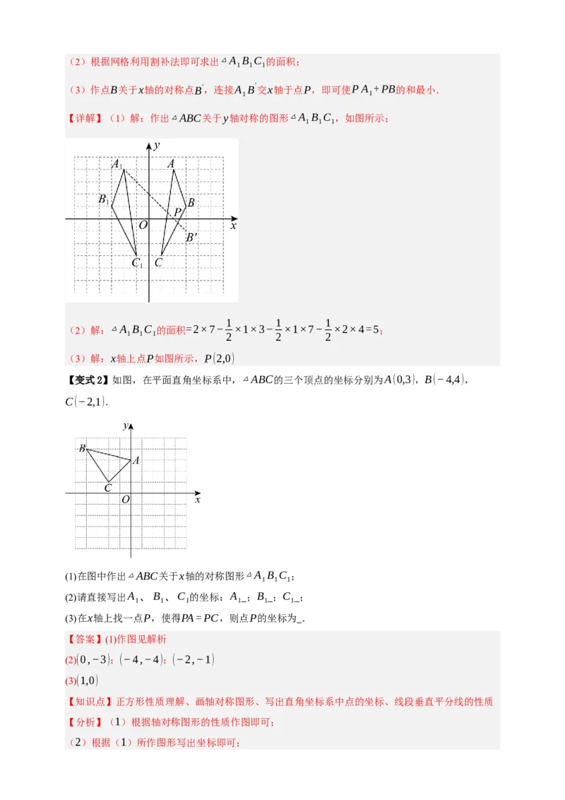 专题01平移与轴对称九大考点+知识串讲-2026年中考数学总复习重难考点强化训练（全国通用）(解析版）_中考复习资料_语数英物化_2数学中考复习_2026年中考复习（更新中）