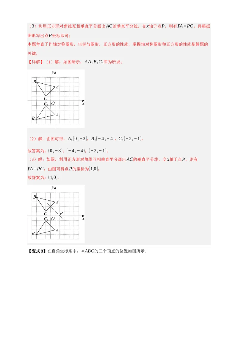 专题01平移与轴对称九大考点+知识串讲-2026年中考数学总复习重难考点强化训练（全国通用）(解析版）_中考复习资料_语数英物化_2数学中考复习_2026年中考复习（更新中）