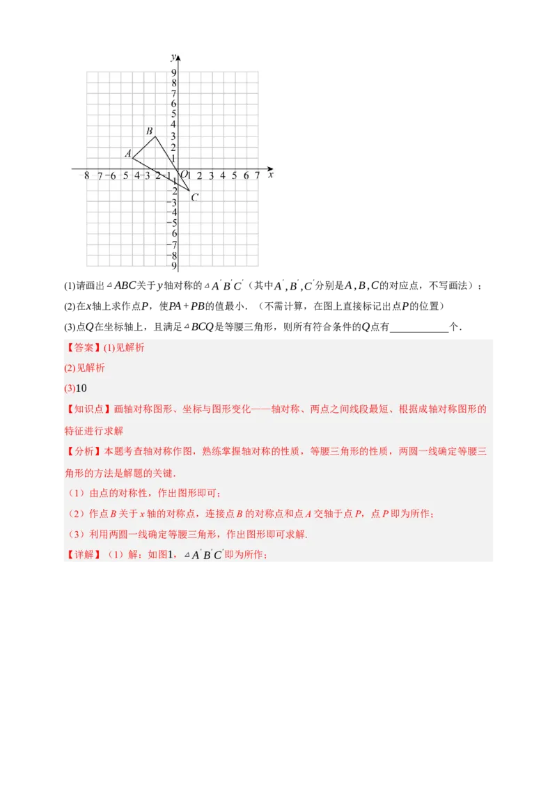 专题01平移与轴对称九大考点+知识串讲-2026年中考数学总复习重难考点强化训练（全国通用）(解析版）_中考复习资料_语数英物化_2数学中考复习_2026年中考复习（更新中）