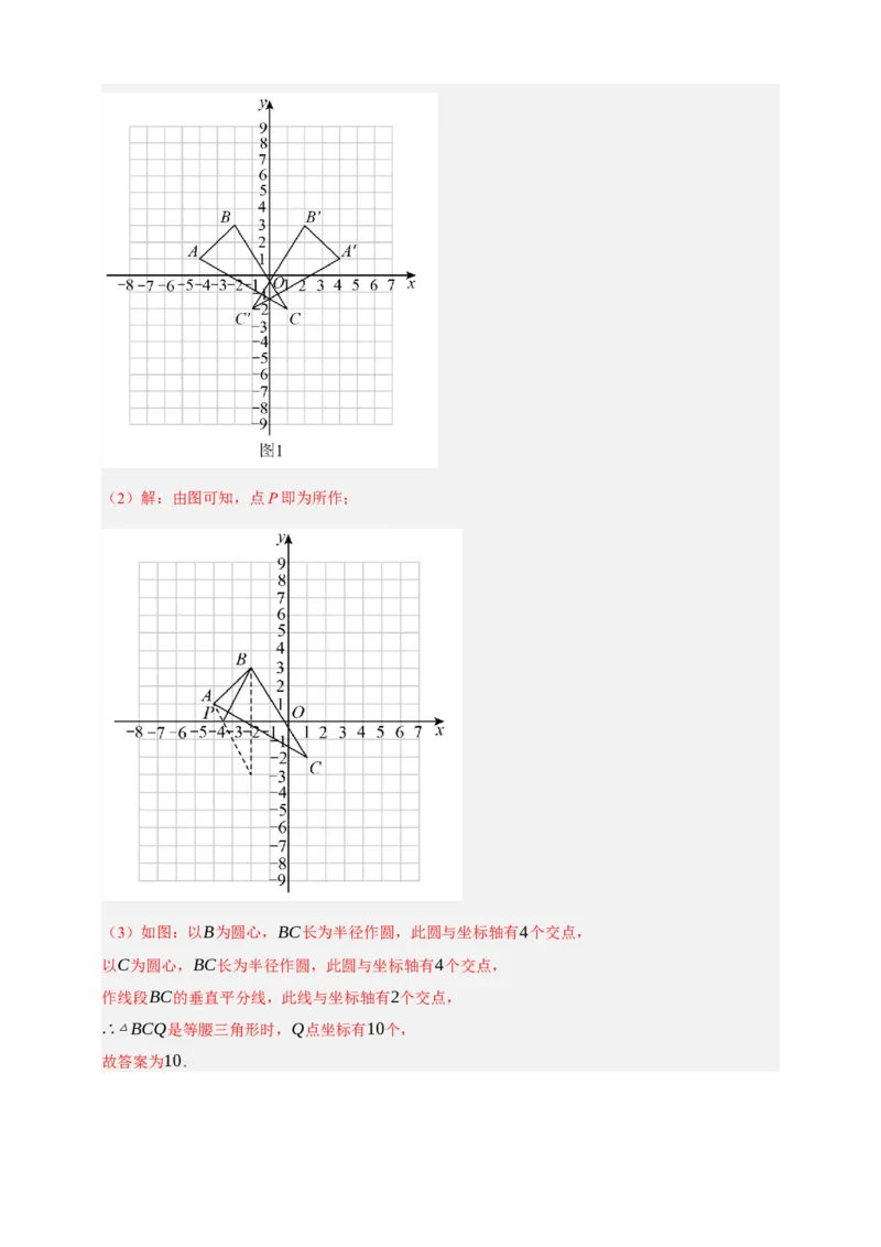 专题01平移与轴对称九大考点+知识串讲-2026年中考数学总复习重难考点强化训练（全国通用）(解析版）_中考复习资料_语数英物化_2数学中考复习_2026年中考复习（更新中）