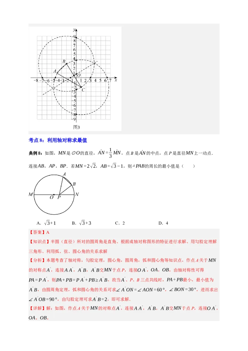专题01平移与轴对称九大考点+知识串讲-2026年中考数学总复习重难考点强化训练（全国通用）(解析版）_中考复习资料_语数英物化_2数学中考复习_2026年中考复习（更新中）