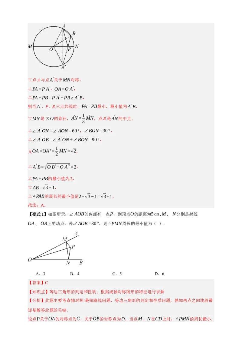 专题01平移与轴对称九大考点+知识串讲-2026年中考数学总复习重难考点强化训练（全国通用）(解析版）_中考复习资料_语数英物化_2数学中考复习_2026年中考复习（更新中）