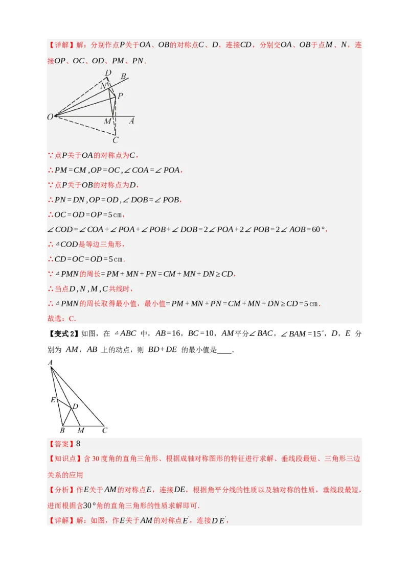 专题01平移与轴对称九大考点+知识串讲-2026年中考数学总复习重难考点强化训练（全国通用）(解析版）_中考复习资料_语数英物化_2数学中考复习_2026年中考复习（更新中）