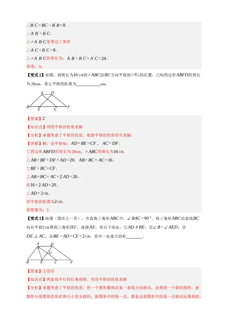 专题01平移与轴对称九大考点+知识串讲-2026年中考数学总复习重难考点强化训练（全国通用）(解析版）_中考复习资料_语数英物化_2数学中考复习_2026年中考复习（更新中）