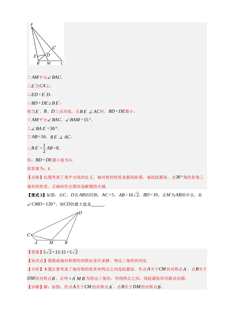 专题01平移与轴对称九大考点+知识串讲-2026年中考数学总复习重难考点强化训练（全国通用）(解析版）_中考复习资料_语数英物化_2数学中考复习_2026年中考复习（更新中）