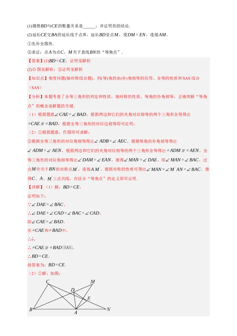 专题01平移与轴对称九大考点+知识串讲-2026年中考数学总复习重难考点强化训练（全国通用）(解析版）_中考复习资料_语数英物化_2数学中考复习_2026年中考复习（更新中）