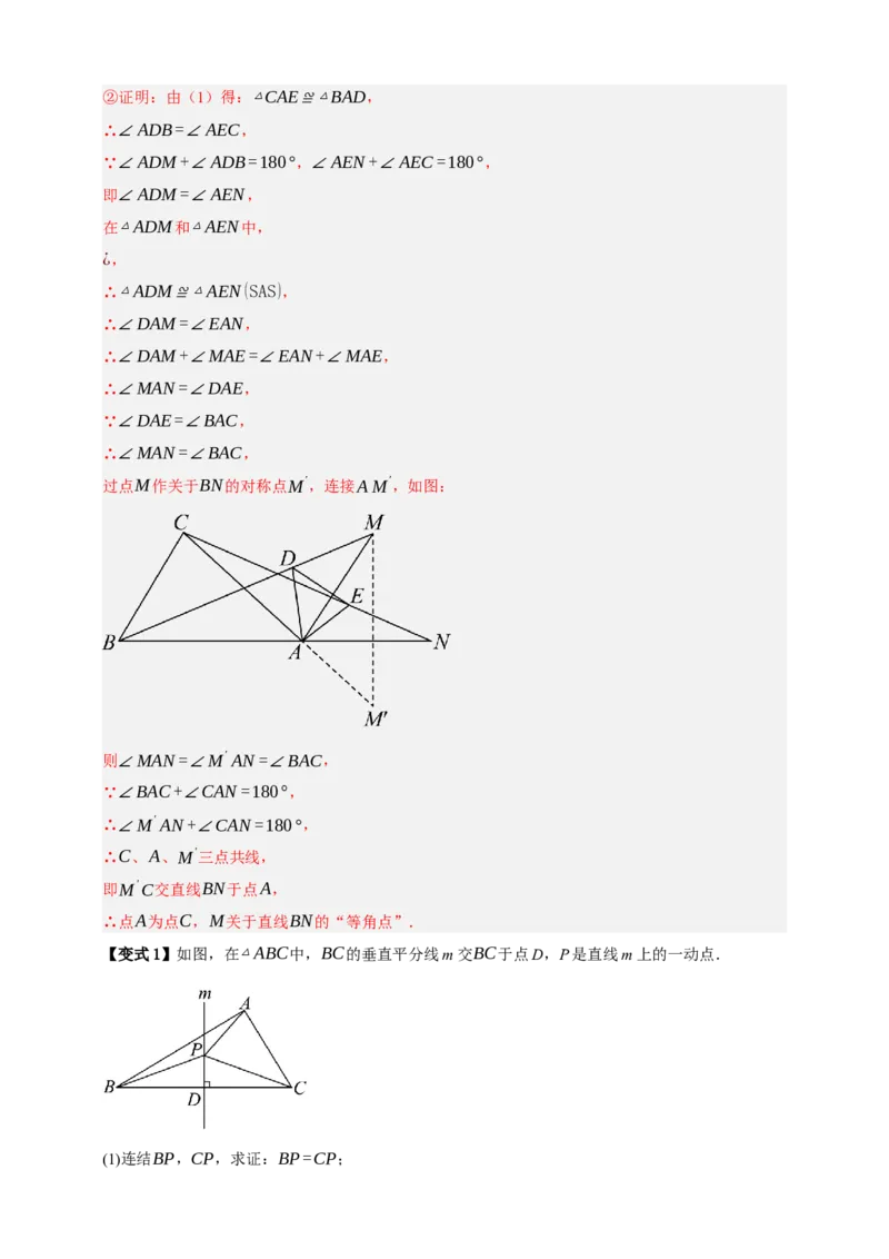 专题01平移与轴对称九大考点+知识串讲-2026年中考数学总复习重难考点强化训练（全国通用）(解析版）_中考复习资料_语数英物化_2数学中考复习_2026年中考复习（更新中）