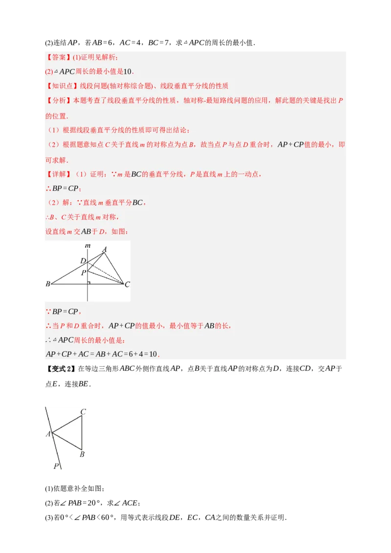 专题01平移与轴对称九大考点+知识串讲-2026年中考数学总复习重难考点强化训练（全国通用）(解析版）_中考复习资料_语数英物化_2数学中考复习_2026年中考复习（更新中）